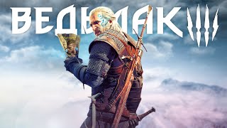 ВЕДЬМАК 4 под угрозой выхода! Как Cyberpunk убивает нового Ведьмака? (Ведьмак 4 может не выйти?)