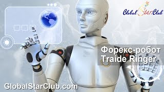 EAconomy - Форекс-робот Traide Ringer