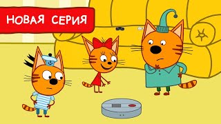 Три Кота | Пылесос ???? Мультфильмы для детей | Премьера новой серии №169