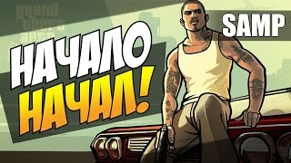 Как нужно играть в Samp? Вы серьёзно? Слив топ серверов!!!