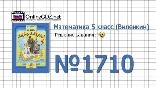 Задание № 1710 - Математика 5 класс (Виленкин, Жохов)