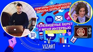 Диана Шурыгина - Жертва Общества или Грамотный Пиар? I Офис. Съёмки