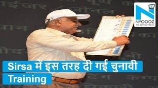 चूनाव की गूंज: #Sirsa में 3088 Progiding और Alternator Proposing Officer के लिए पहली मेगा Rehearsal