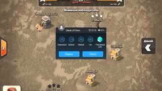 Читы на clash of clans только скачайте kingroot