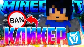 ЧИТЫ ЗА КОТОРЫЕ НЕ БАНЯТ! ОНИ УБИВАЮТ ВАЙМ ВОРЛД! МАЙНКРАФТ СКАЙ ВАРС - Minecraft VimeWorld SkyWars