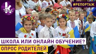 Школа во время карантина: чего боятся родители?