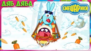 Смешарики  Крош ? и Ёжик #2. Мультик игра ?.  Прохождение игры Крош Смешарики. Мульт для детей