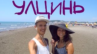 #УЛЦИНЬ. АДА БОЯНА- НУДИСТСКИЙ ОСТРОВ ЧЕРНОГОРИИ