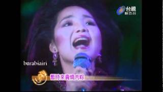 鄧麗君 阿媽的話 + 燒肉粽 晚會LIVE版