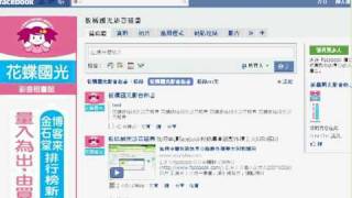 如何在facebook裡加入FBML語法