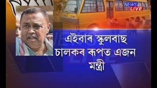 Assam Minister turns school bus driver, drives students to school