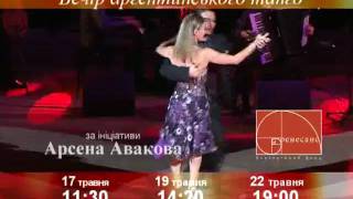 Tango_anons-АТВК