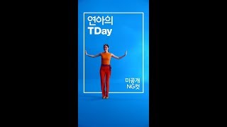 [SK텔레콤] T Day_연아 미공개 NG컷 대공개