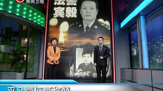 法警的具体工作是什么，你知道吗？宾毅同志的领导讲述他的事迹
