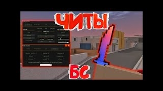 НЕ КЛИКБЕЙТ!! СКАЧАТЬ ВЗЛОМ BLOCK STRIKE БЕСПЛАТНО В 2019 !!! КАК ВЗЛОМАТЬ БЛОК СТРАЙК! 6.0.0