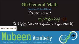 Exercise 4.2 Q.11 part(ii) 9th General Math ( urdu medium)  750 روپے 3 سال کے لیے