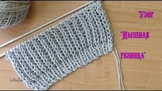 Вязание спицами. Узор №087 "Пышная резинка" Knitting. Pattern №087