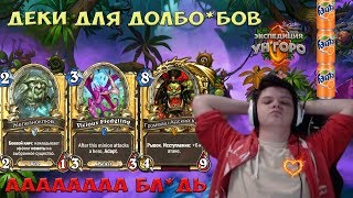 SilverName. Старт сезона. Деки для долбо*бов. Аааааа бл*дь