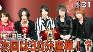 Vol.31火曜【未来のカリスマホスト達〜新人ホストのナンバー5への道〜】