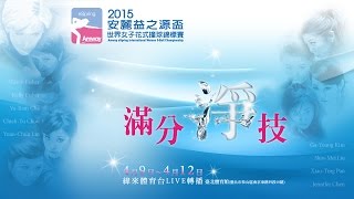 20150409-7 安麗益之源盃 周婕妤 vs. W.Hickson