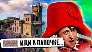 Сказ о том как богатырь "ЗЕ" вернёт полуостров благодаря "волшебной платформе"