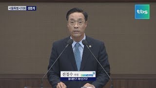[tbs] 274회 서울시의회 정례회 시정질문 2일차 2부 - 전철수 의원