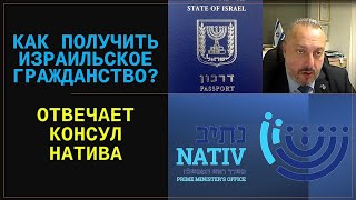Репатриация в Израиль: подготовка документов, консульские проверки - советы Консула