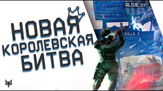 Масштабные изменения в королевской битве Warface!!!24 человека в комнате,новая карта и достижения!!!