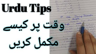 Urdu timing division,paper pattern, pairing scheme 2020 for 9th class