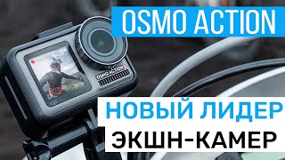 Камера Osmo Action против GoPro Hero 7 black???