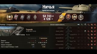 Бабаха №2 Рвет и мечет советую качать ------ FV4005 Conway     #WorldofTanks