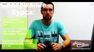 ⭐️ Видео Курс OP-COM ⭐️ Работа со Сканером Диагностики OP-COM
