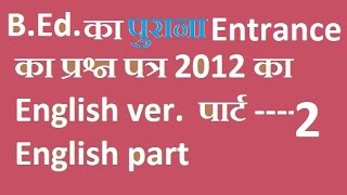 UP BEd LOGICAL AND ANALYTICAL REASONING PART entrance question paper english 2012 PART 2 #hindi
