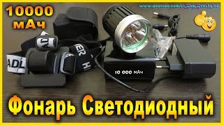 Налобный Фонарь прожектор с Алиэкспресс аккумуляторный | Мощный дальнобойный фонарь Aliexpress