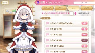 【マギレコ】梨花・れん クリスマスVer. 五十鈴れん ( CV:尾崎由香）ボイス一式【マギアレコード 】Rika & Ren Christmas ver. Ren Isuzu Voice Sets
