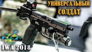 USW от B&T - Уникальный ПИСТОЛЕТ-ТРАНСФОРМЕР – универсальное оружие от Brugger & Thomet на IWA-2018