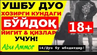 016_Ушбу дуо хозирги кундаги бўйдоқ йигит ва қизлар учун! Абу Аммор.