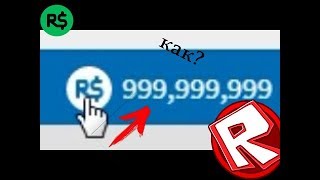 халявные робуксы без программ и сайтов - roblox
