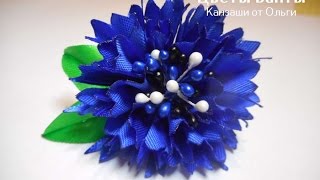 Волошка из атласной ленты (василек) БЕЗ ПАЯЛЬНИКА Мастер класс Канзаши