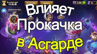 Хроники Хаоса Атака на Старого Конкурента отличается прокачкой в Асгарде ивент Межпланетные Перелеты