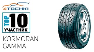 Летняя шина Kormoran Gamma на 4 точки. Шины и диски 4точки - Wheels & Tyres