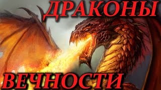 Драконы Вечности, заработок на крафте!