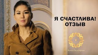 Отзыв: женские тренинги помогают обрести женское счастье!