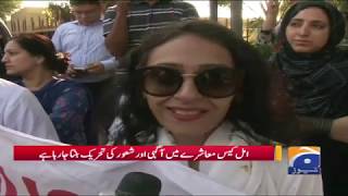 Amal Umer Case Muashrey Mein Agaahi Aur Shaour Ki Tehreek Banta Ja Raha Hai. Geo Pakistan