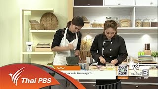 ตำรับครัวนารี : เต้าเจี้ยวหลน (12 ม.ค. 60)