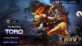 #TORO ควายในตำนาน | BB ROV