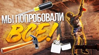 ЭТОТ ДОМ МЫ РЕЙДИЛИ ВСЕМ ЧЕМ МОЖНО И НЕЛЬЗЯ! (РАСТ РЕЙД | RUST RAID | FLUFFY | WEIL JONS)
