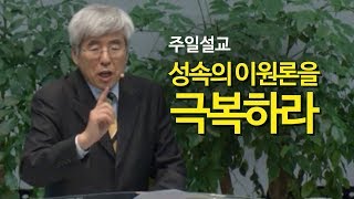2020-01-19va [일터사역] 성속의 이원론을 극복하라