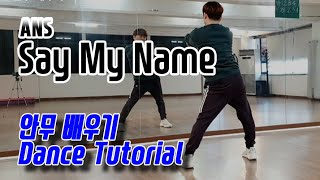 ANS - Say My Name 안무 설명 (dance tutorial)