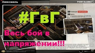 Point Blank TTK ТриБогатыряМне ГвГ+